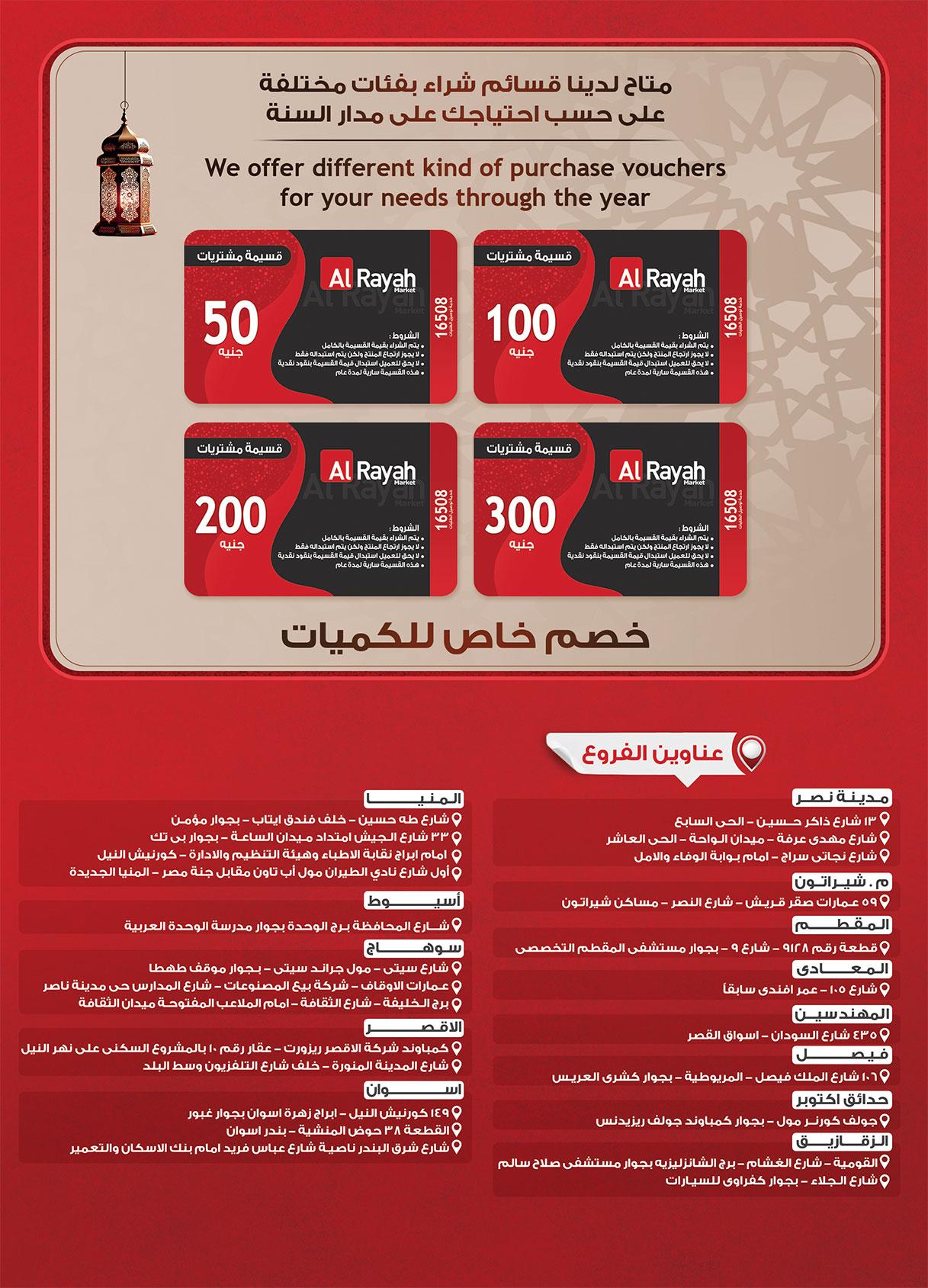 عروض الراية 15-31 يناير 2026 صفحة 20 - al raya offers 15-31 January 2026 page 20
