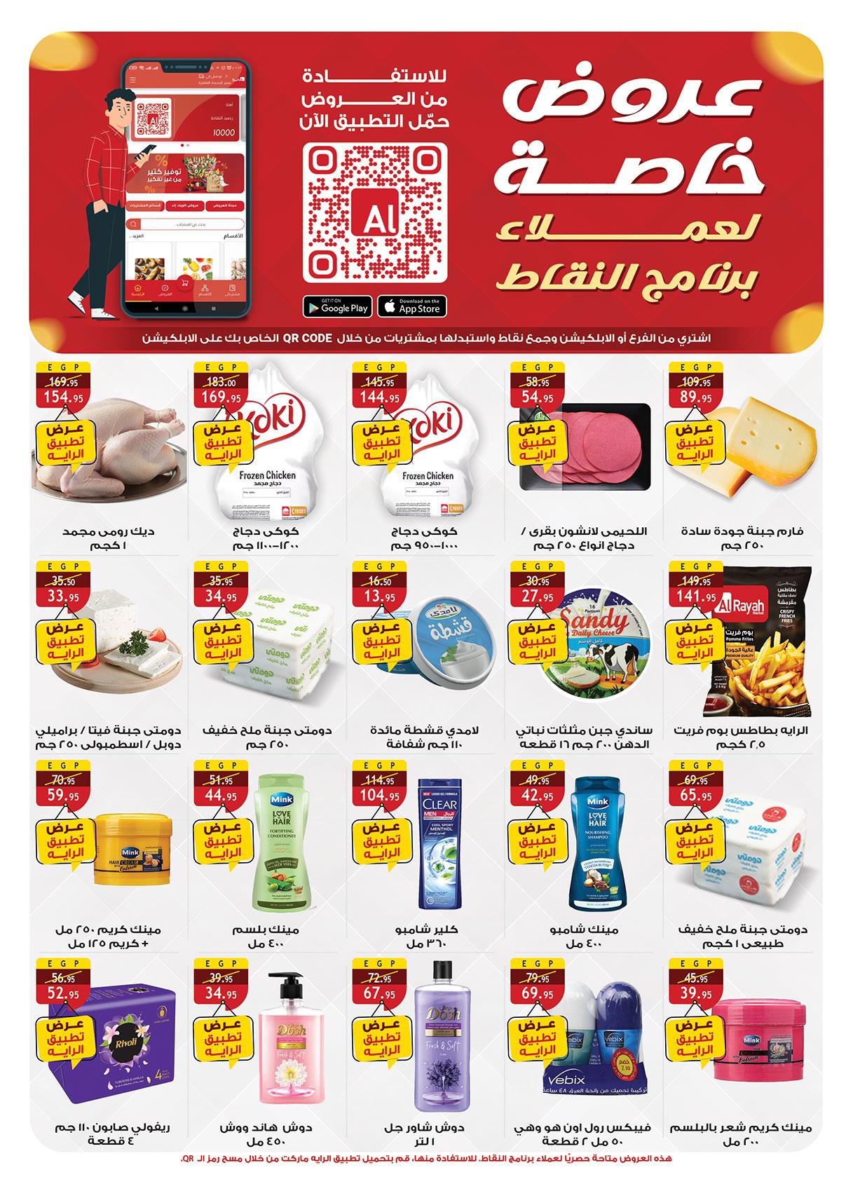 عروض الراية 15-31 يناير 2026 صفحة 21 - al raya offers 15-31 January 2026 page 21