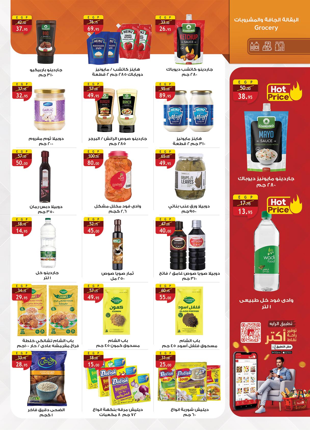 عروض الراية 15-31 يناير 2026 صفحة 23 - al raya offers 15-31 January 2026 page 23