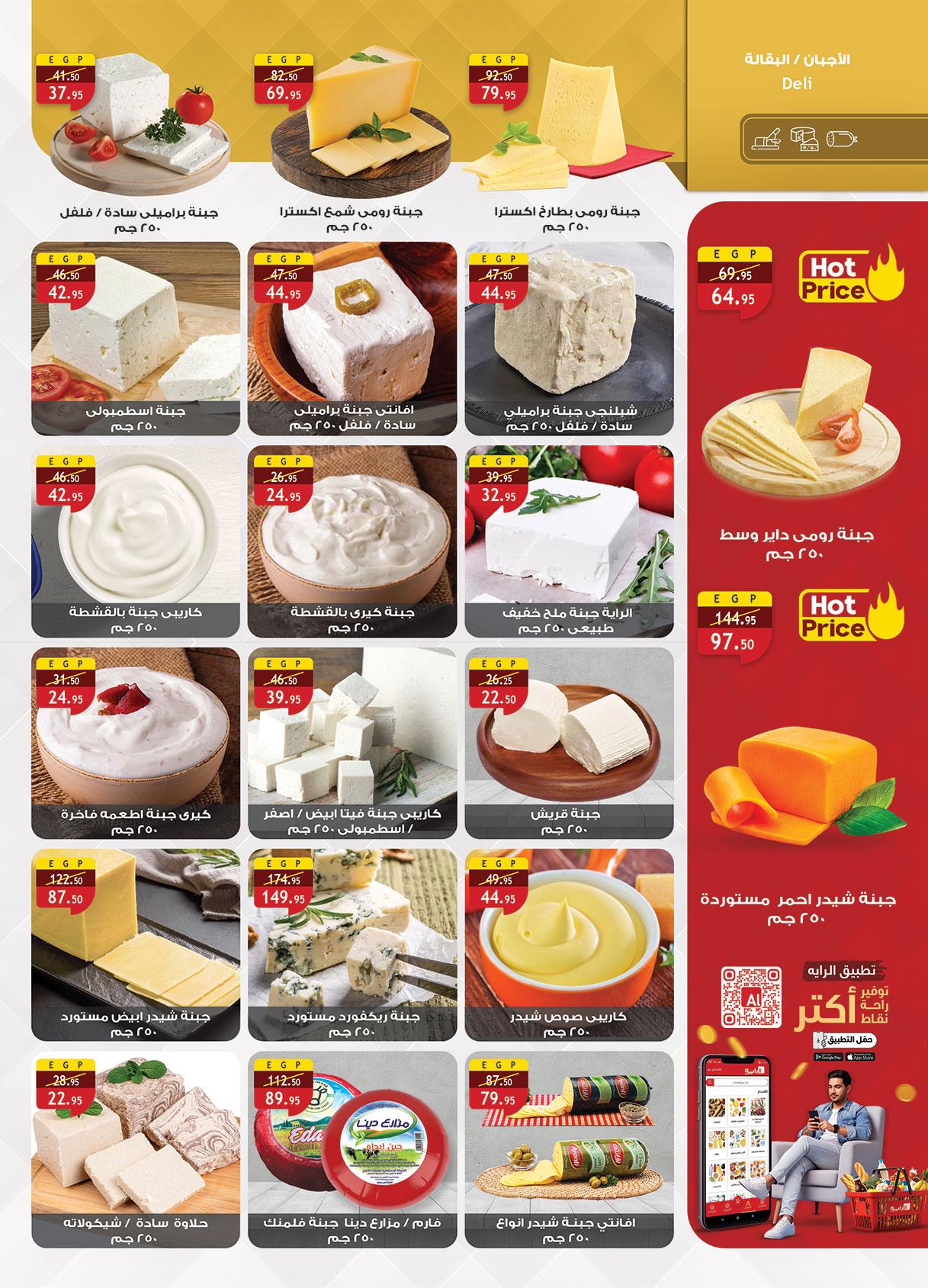 عروض الراية 15-31 يناير 2026 صفحة 24 - al raya offers 15-31 January 2026 page 24