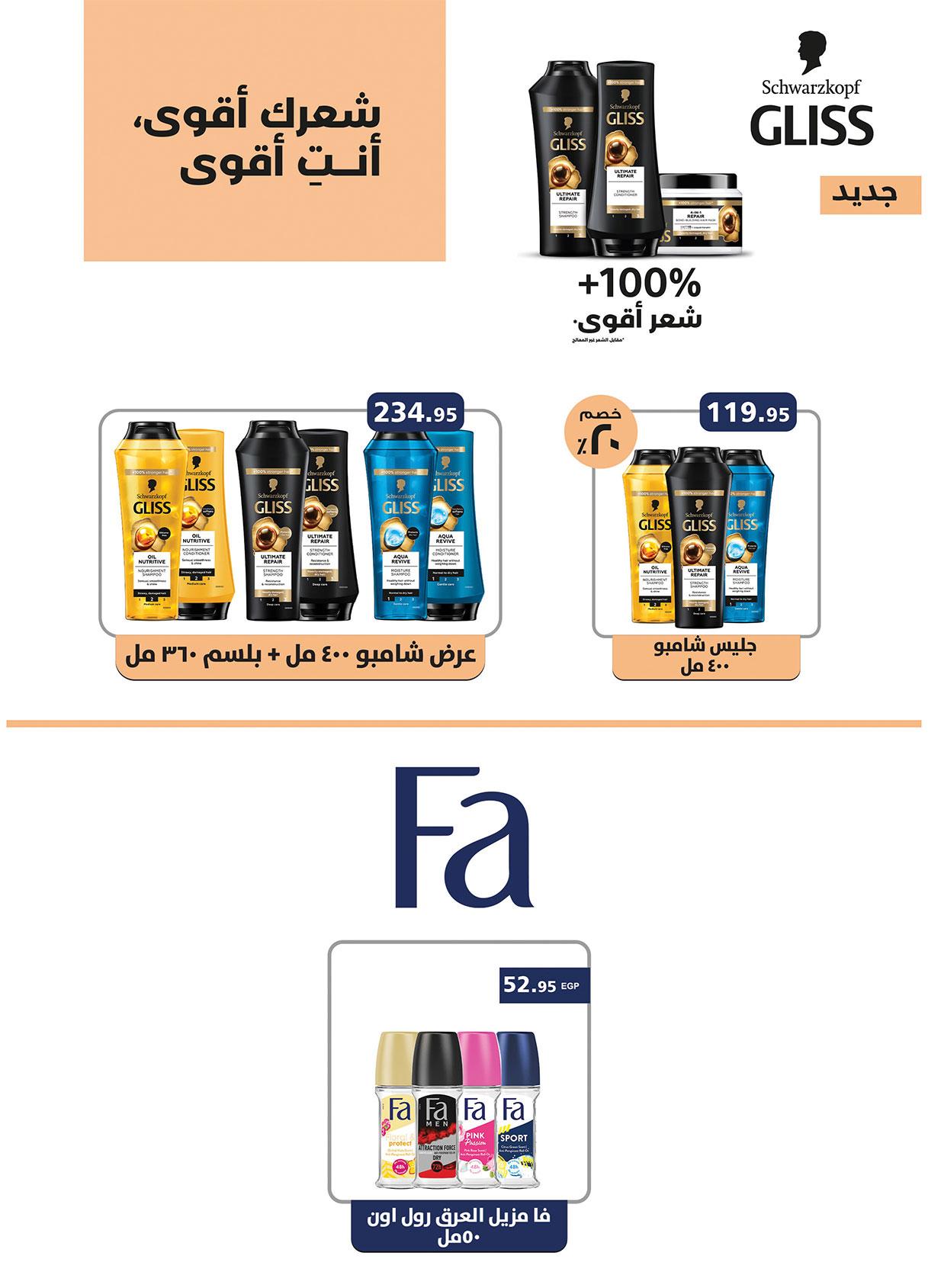 عروض الراية 15-31 يناير 2026 صفحة 29 - al raya offers 15-31 January 2026 page 29