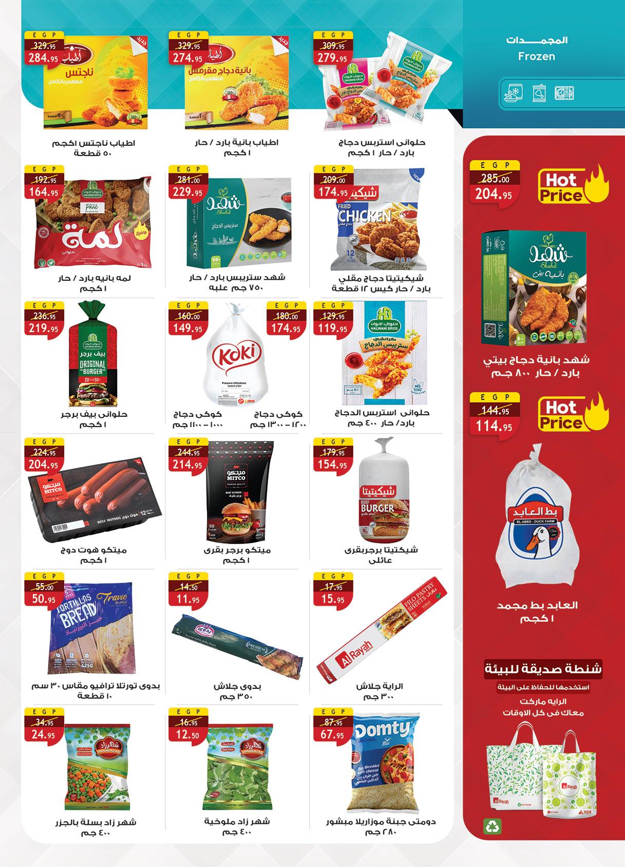 عروض الراية 15-31 يناير 2026 صفحة 31 - al raya offers 15-31 January 2026 page 31