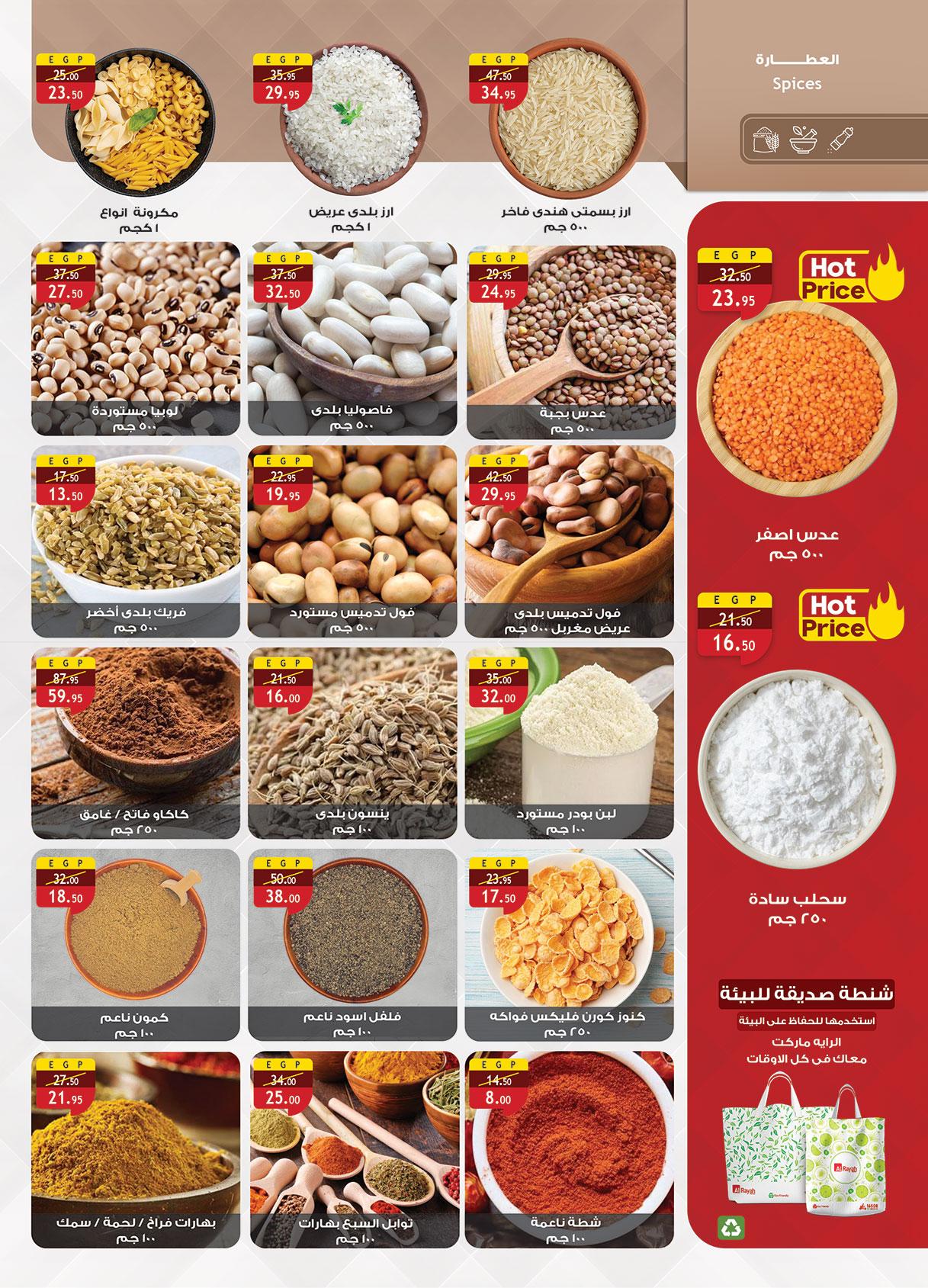 عروض الراية 15-31 يناير 2026 صفحة 32 - al raya offers 15-31 January 2026 page 32