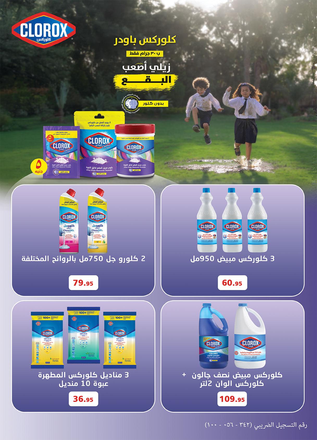 عروض الراية 15-31 يناير 2026 صفحة 33 - al raya offers 15-31 January 2026 page 33