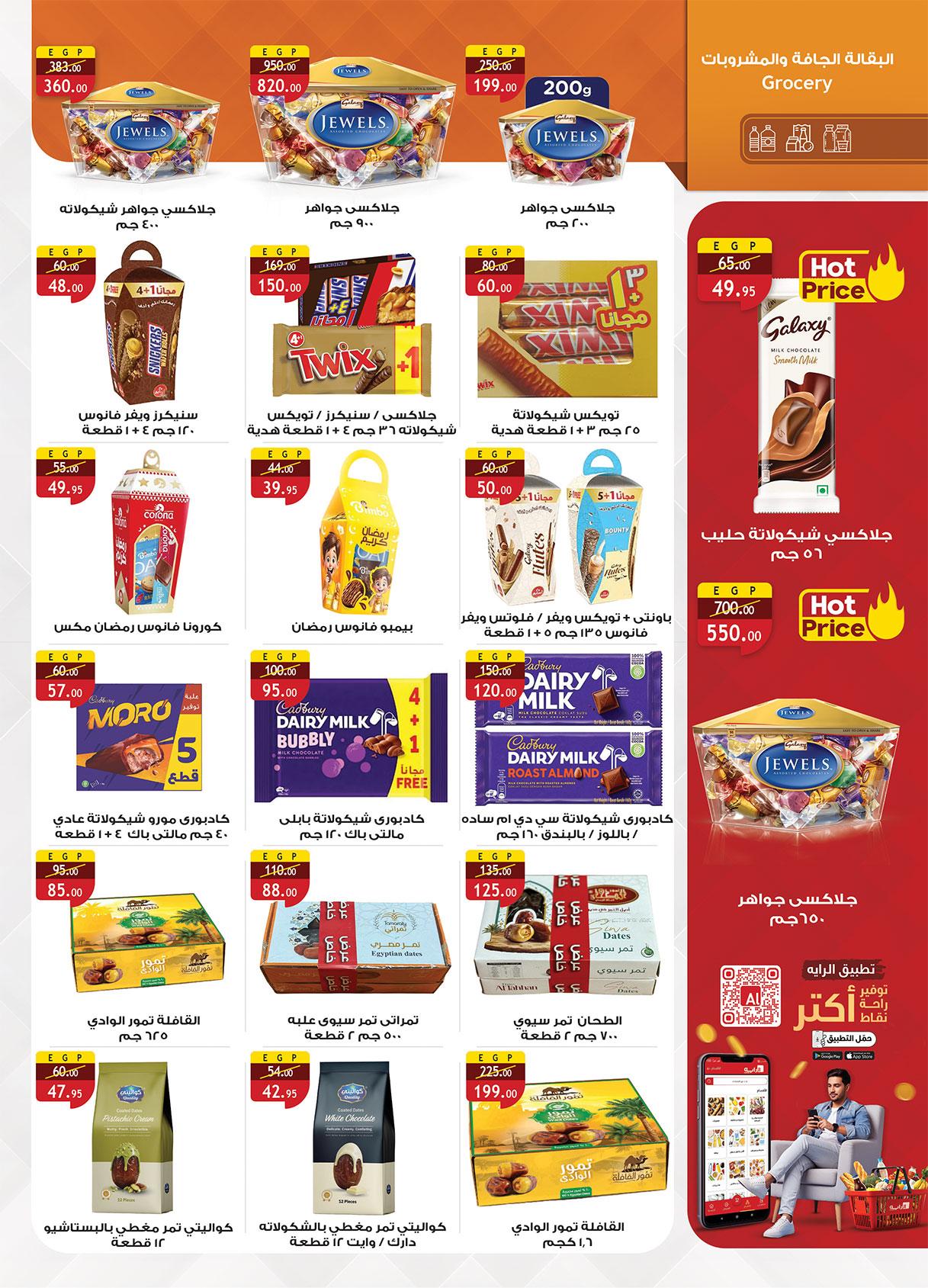 عروض الراية 15-31 يناير 2026 صفحة 34 - al raya offers 15-31 January 2026 page 34
