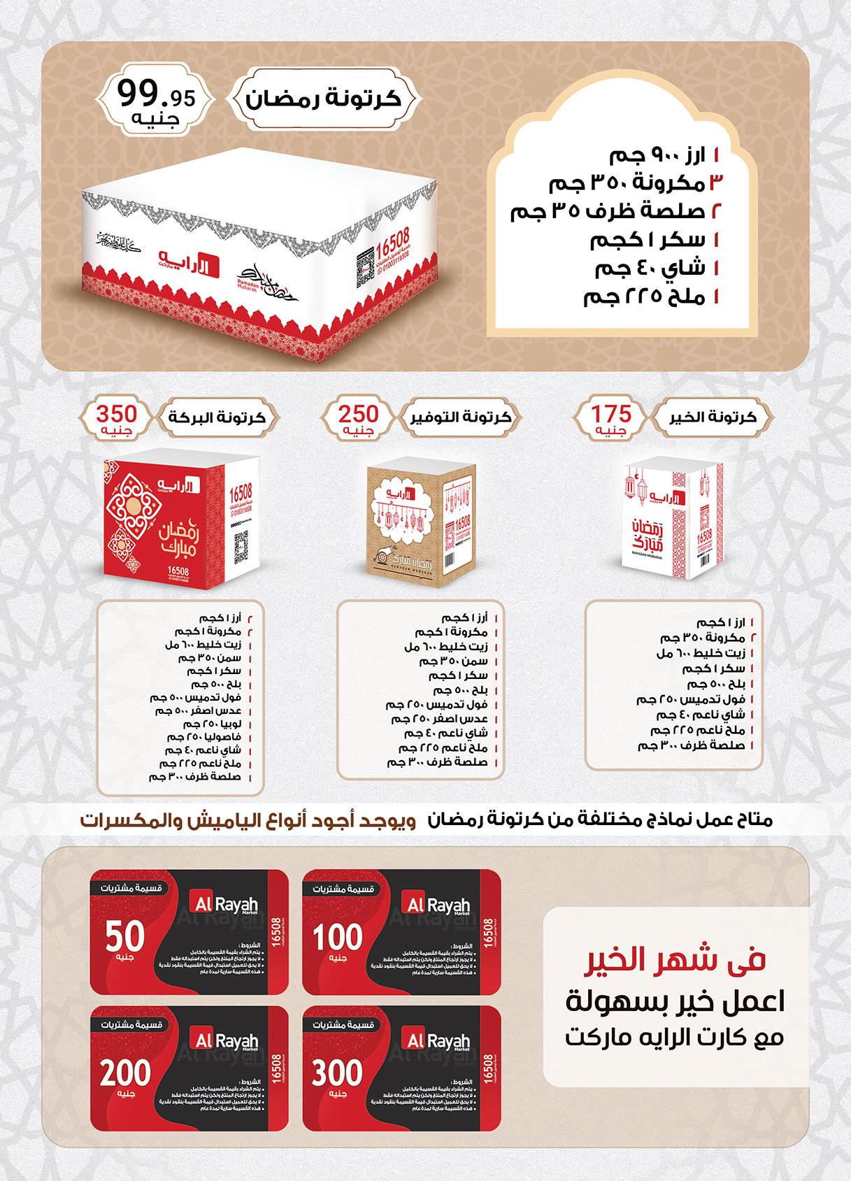 عروض الراية 15-31 يناير 2026 صفحة 36 - al raya offers 15-31 January 2026 page 36