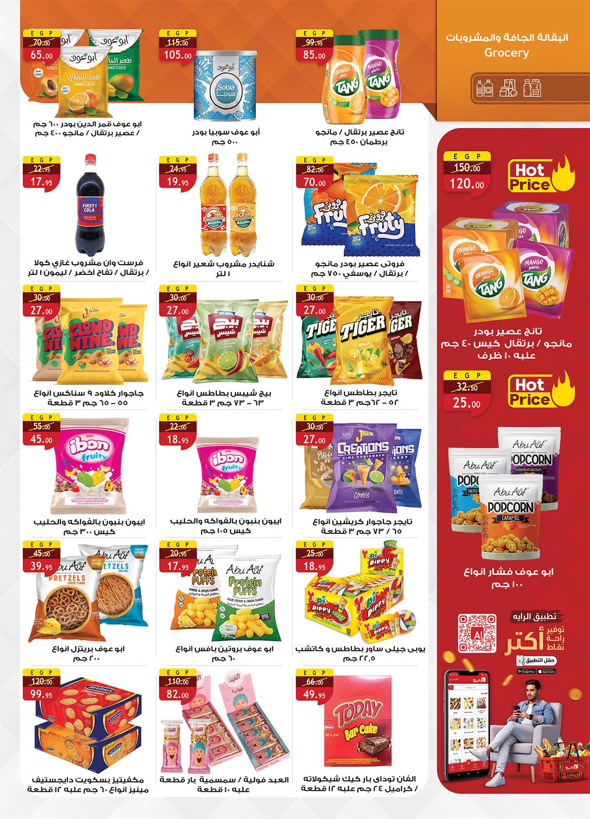 عروض الراية 15-31 يناير 2026 صفحة 4 - al raya offers 15-31 January 2026 page 4