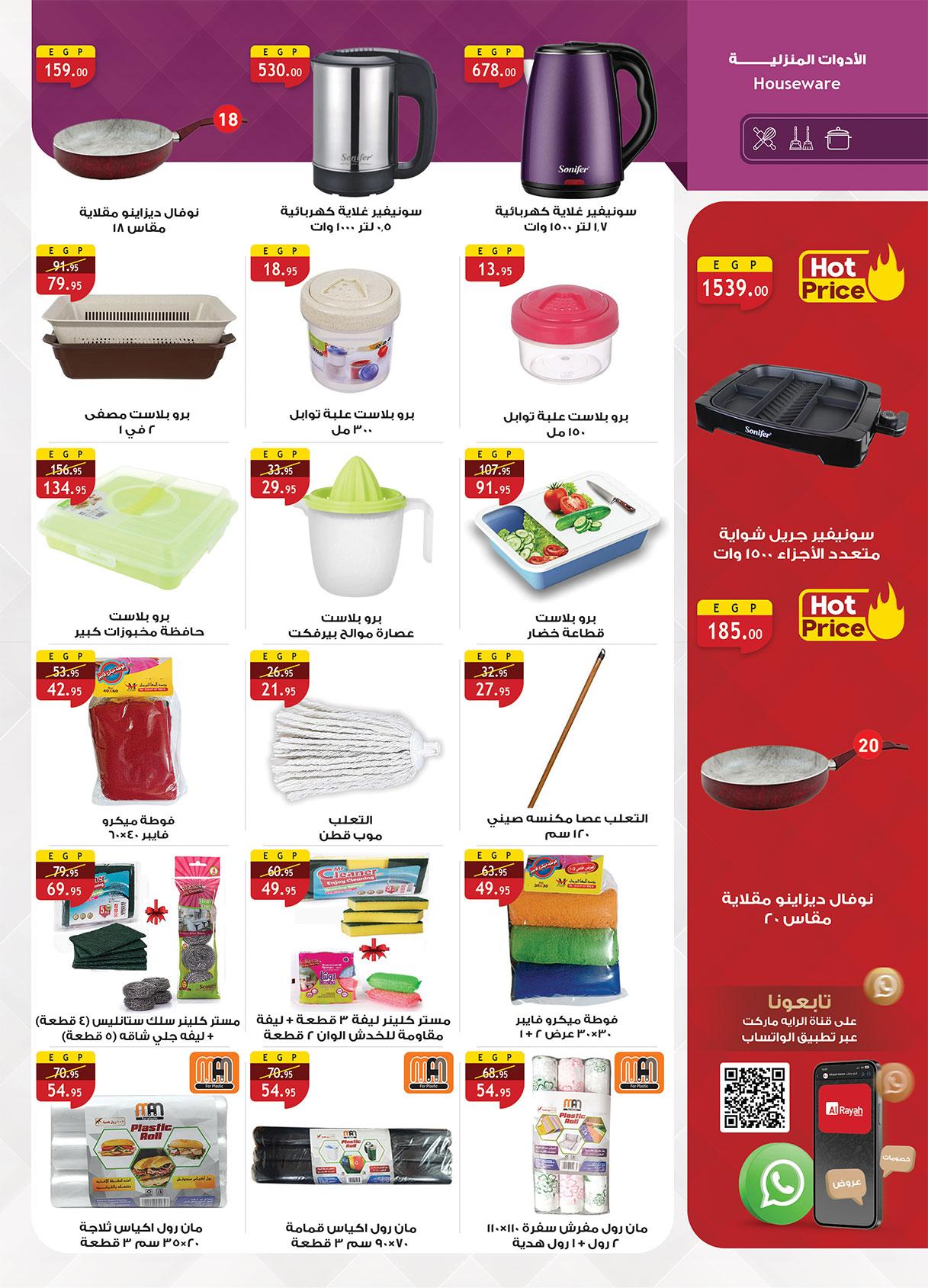 عروض الراية 15-31 يناير 2026 صفحة 42 - al raya offers 15-31 January 2026 page 42