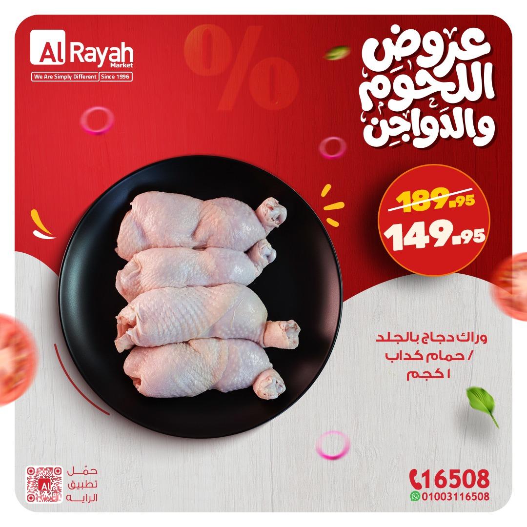 عروض الراية 15-19 مارس 2026 صفحة 3 - al raya offers 15-19 March 2026 page 3