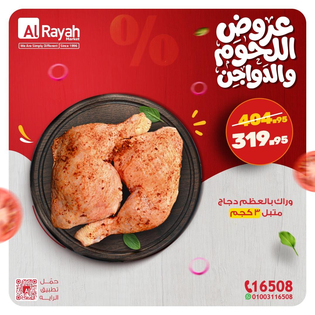 عروض الراية 15-19 مارس 2026 صفحة 4 - al raya offers 15-19 March 2026 page 4