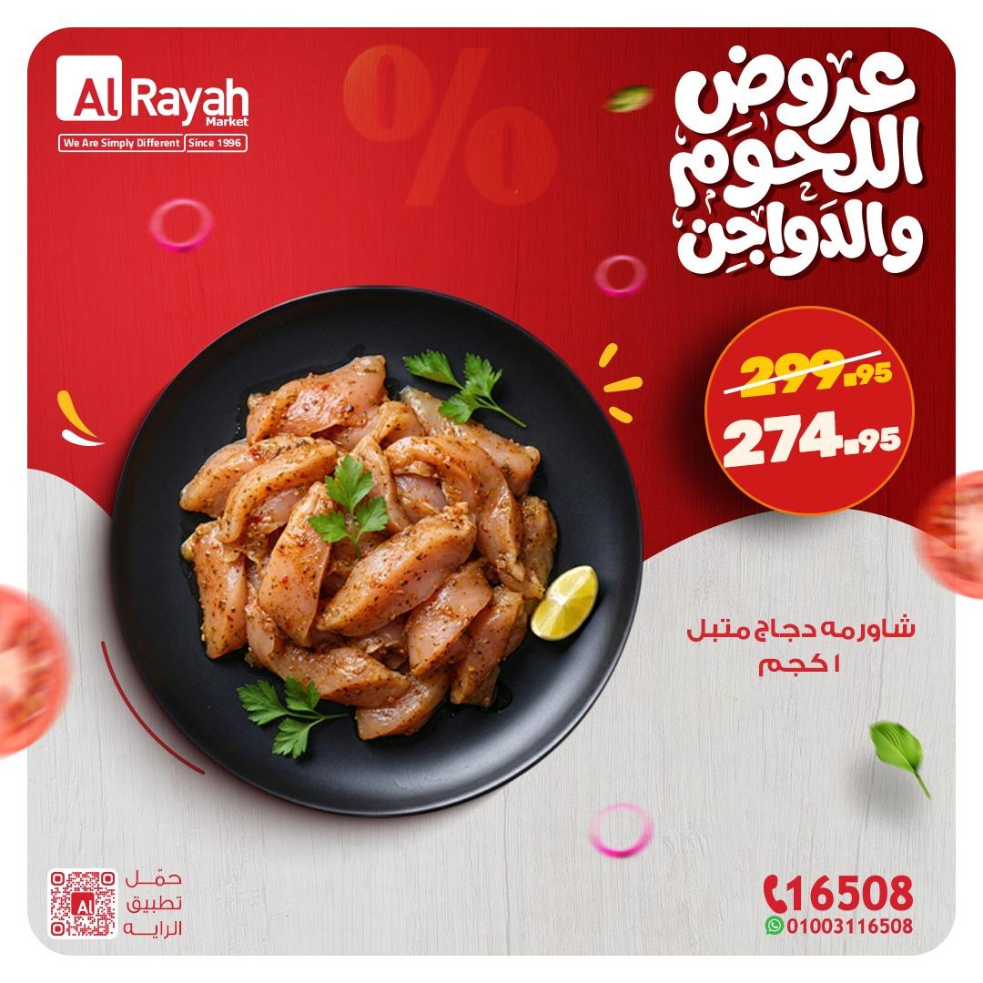 عروض الراية 15-19 مارس 2026 صفحة 6 - al raya offers 15-19 March 2026 page 6