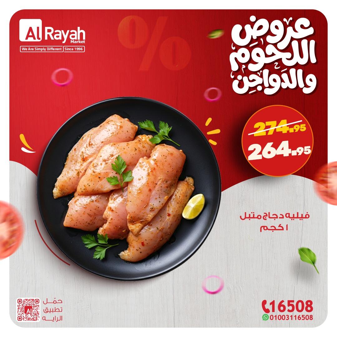 عروض الراية 15-19 مارس 2026 صفحة 8 - al raya offers 15-19 March 2026 page 8