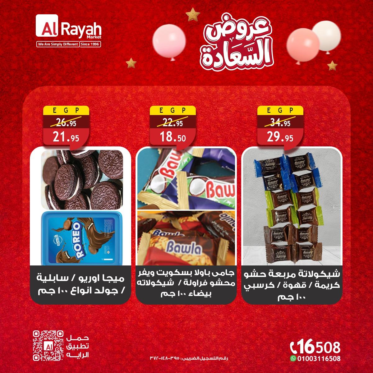 عروض الراية 15-26 مارس 2026 صفحة 3