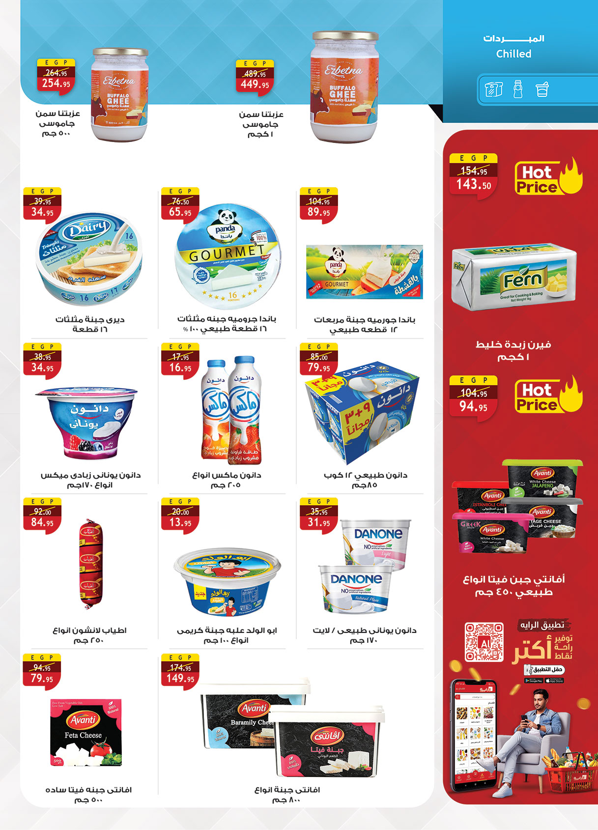 al-raya offers from 15oct to 5oct 2025 عروض الراية من 15 أكتوبر حتى 5 أكتوبر 2025 صفحة رقم 10