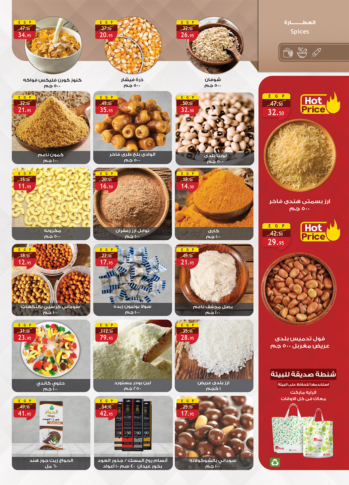 al-raya offers from 15oct to 5oct 2025 عروض الراية من 15 أكتوبر حتى 5 أكتوبر 2025 صفحة رقم 2