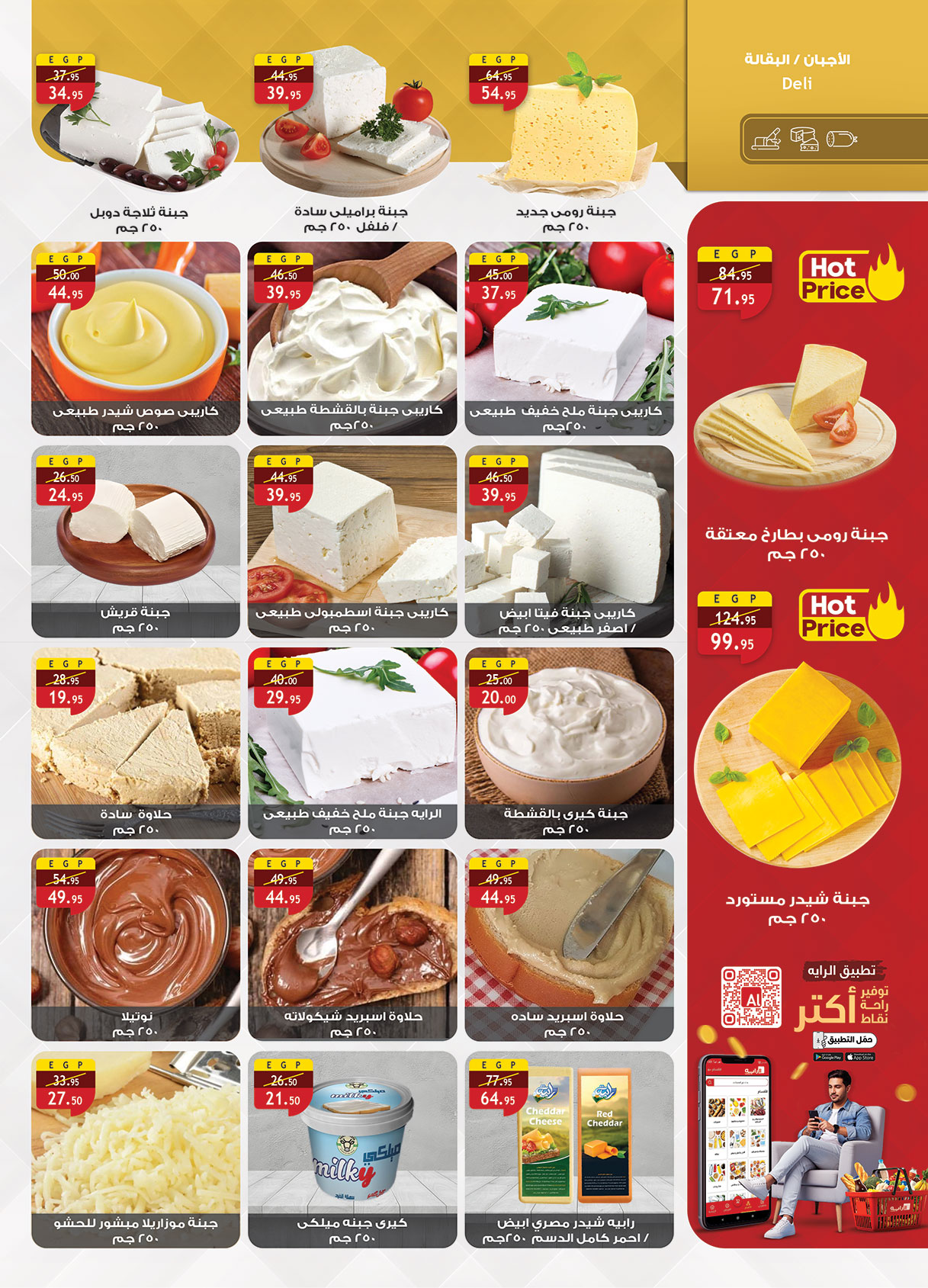 al-raya offers from 15oct to 5oct 2025 عروض الراية من 15 أكتوبر حتى 5 أكتوبر 2025 صفحة رقم 6