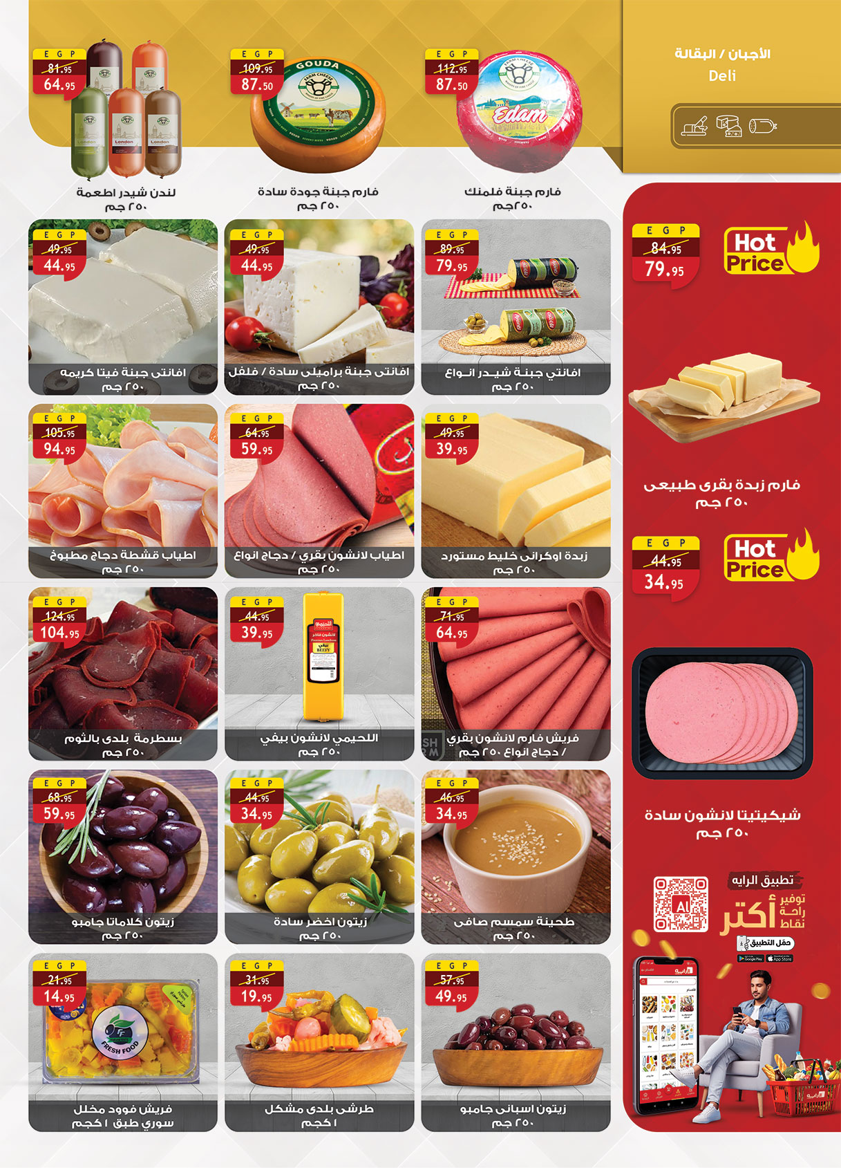 al-raya offers from 15oct to 5oct 2025 عروض الراية من 15 أكتوبر حتى 5 أكتوبر 2025 صفحة رقم 8