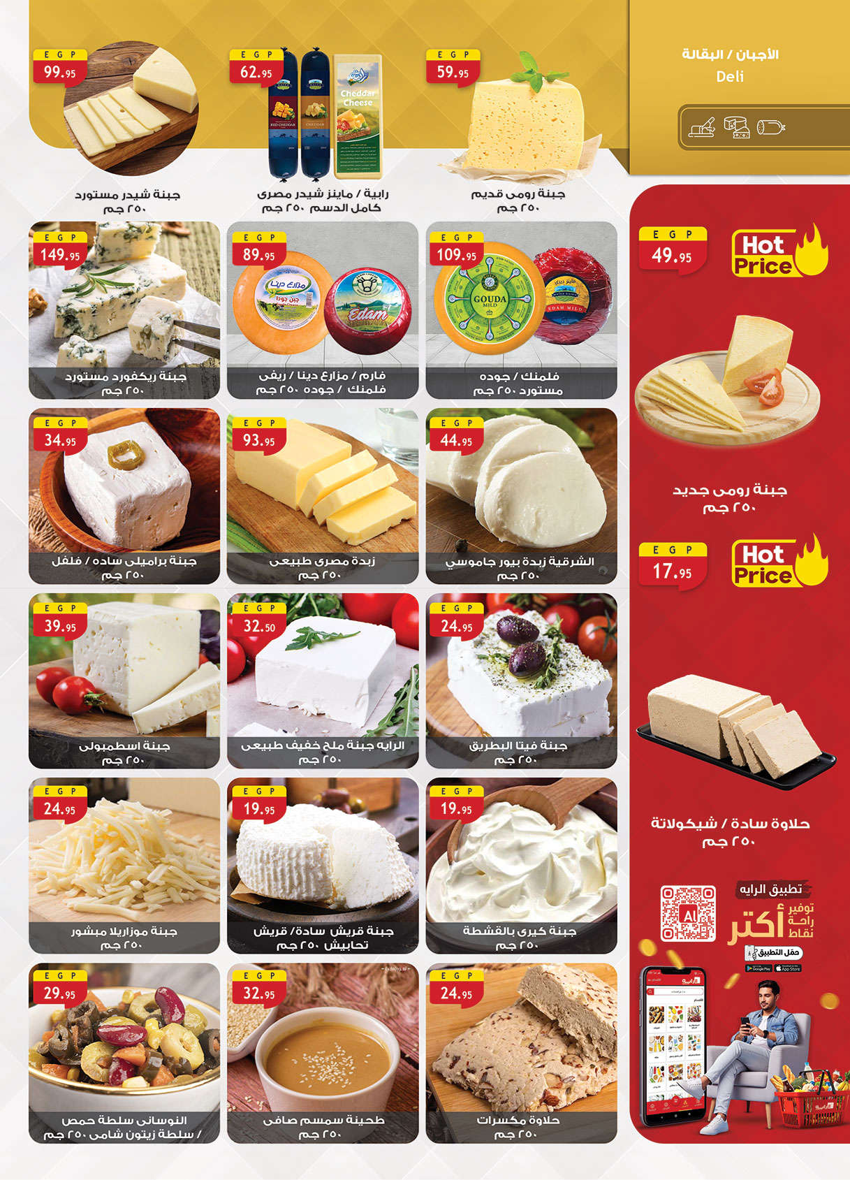 al-raya offers from 15sep to 4sep 2025 عروض الراية من 15 سبتمبر حتى 4 سبتمبر 2025 صفحة رقم 4