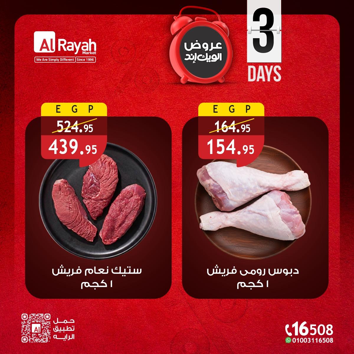 عروض الراية 16-18 إبريل 2026 صفحة 2 - al raya offers 16-18 April 2026 page 2