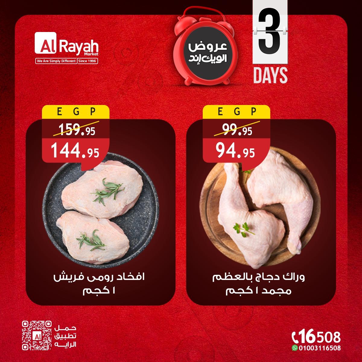 عروض الراية 16-18 إبريل 2026 صفحة 3 - al raya offers 16-18 April 2026 page 3