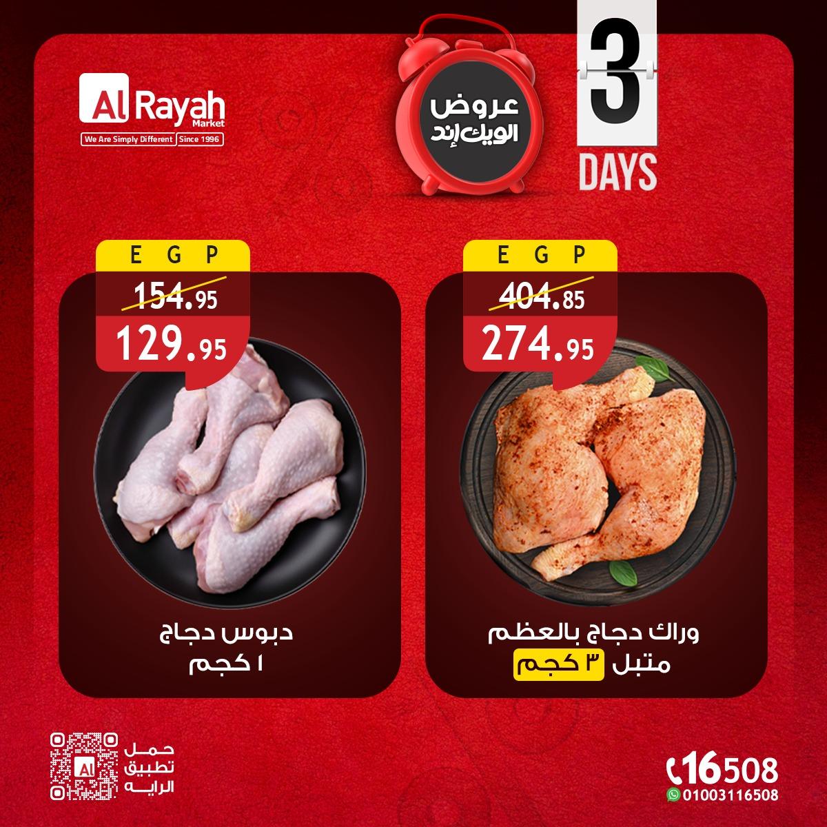 عروض الراية 16-18 إبريل 2026 صفحة 4 - al raya offers 16-18 April 2026 page 4