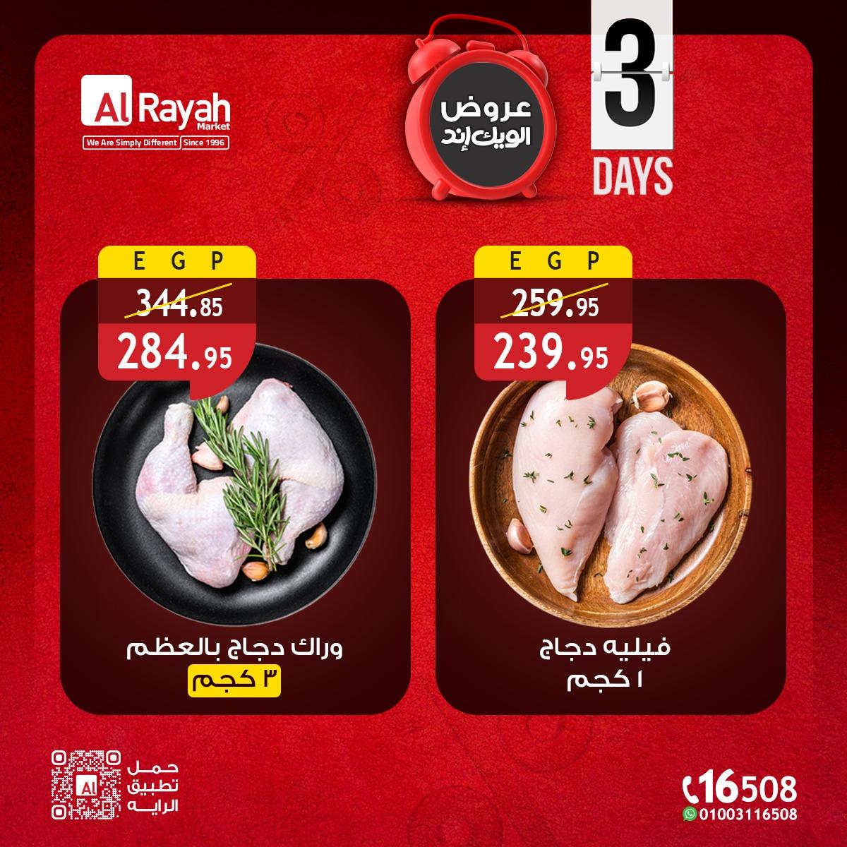 عروض الراية 16-18 إبريل 2026 صفحة 5 - al raya offers 16-18 April 2026 page 5