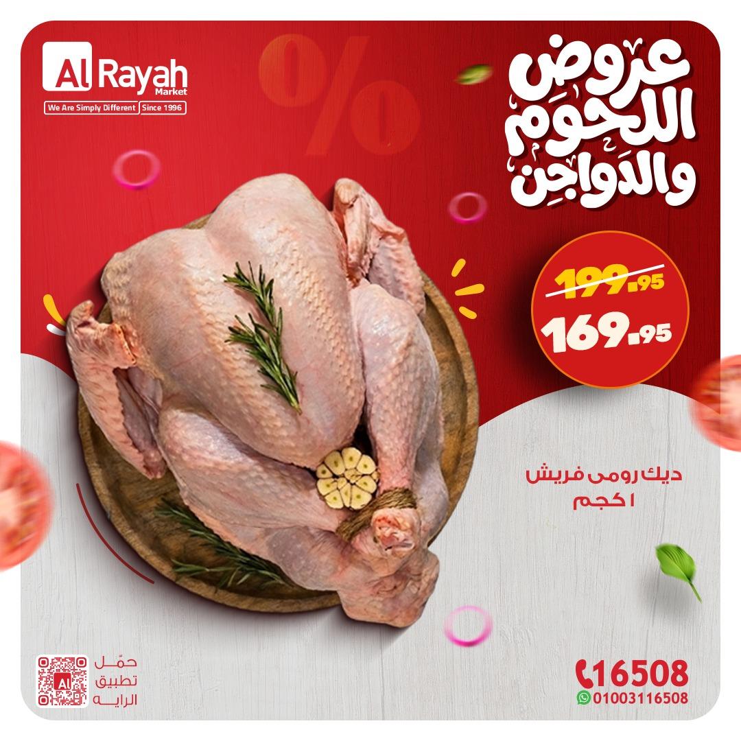 عروض الراية 16-21 فبراير 2026 صفحة 3 - al raya offers 16-21 February 2026 page 3