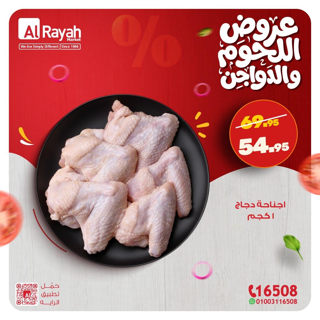 عروض الراية 16-21 فبراير 2026 صفحة 6 - al raya offers 16-21 February 2026 page 6