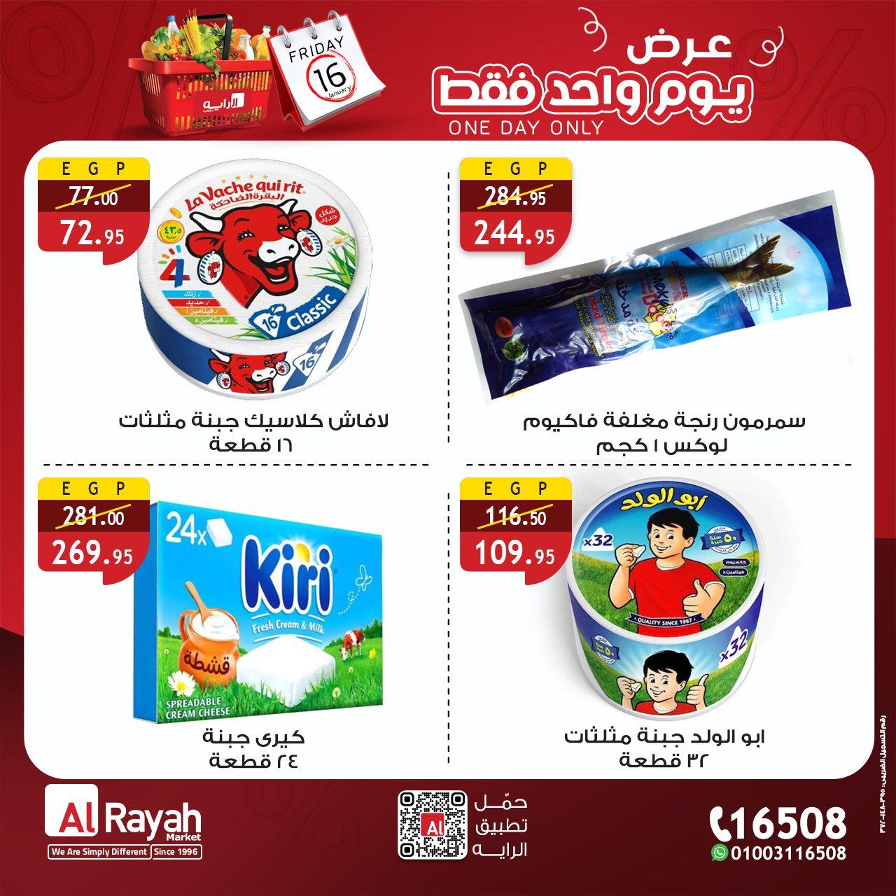 عروض الراية  ماركت 16 يناير 2026 صفحة 3 - al raya offers 16-16 January 2026 page 3