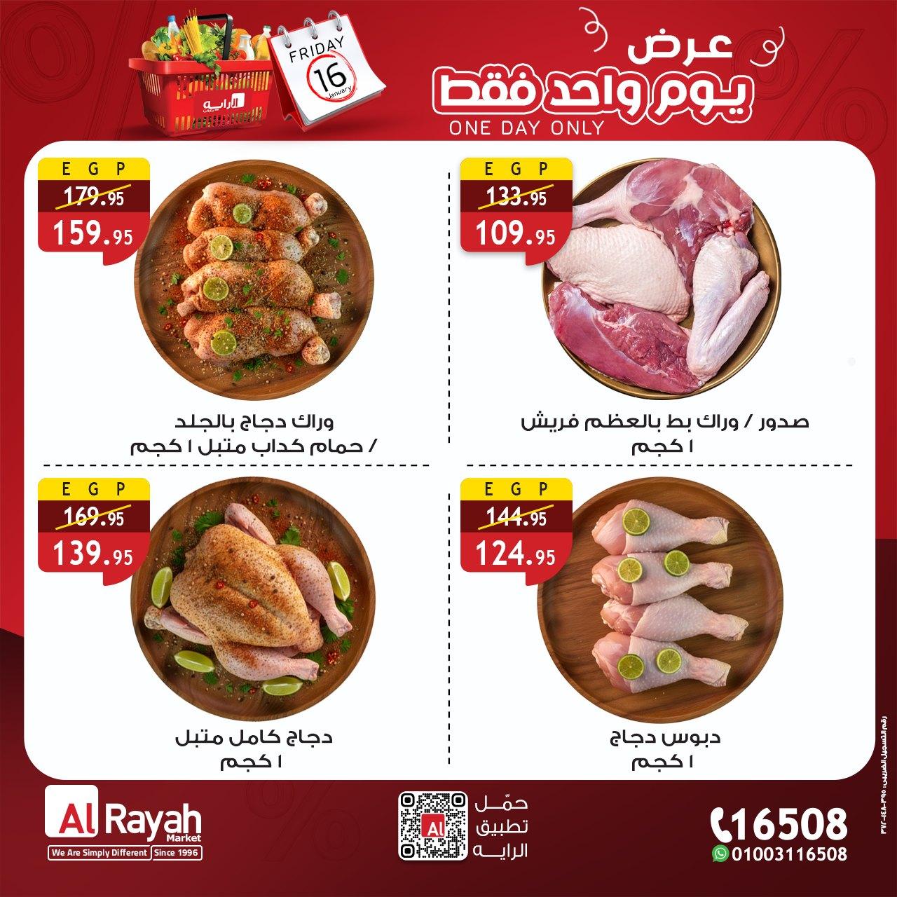 عروض الراية  ماركت 16 يناير 2026 صفحة 5 - al raya offers 16-16 January 2026 page 5