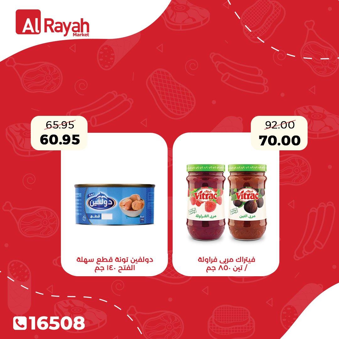 عروض الراية 16-19 مايو 2026 صفحة 2 - al raya offers 16-19 May 2026 page 2