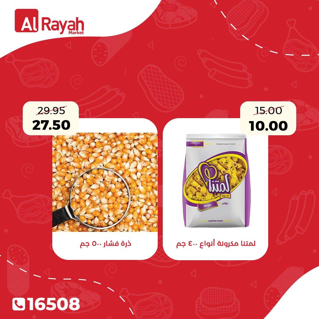 عروض الراية 16-19 مايو 2026 صفحة 3 - al raya offers 16-19 May 2026 page 3