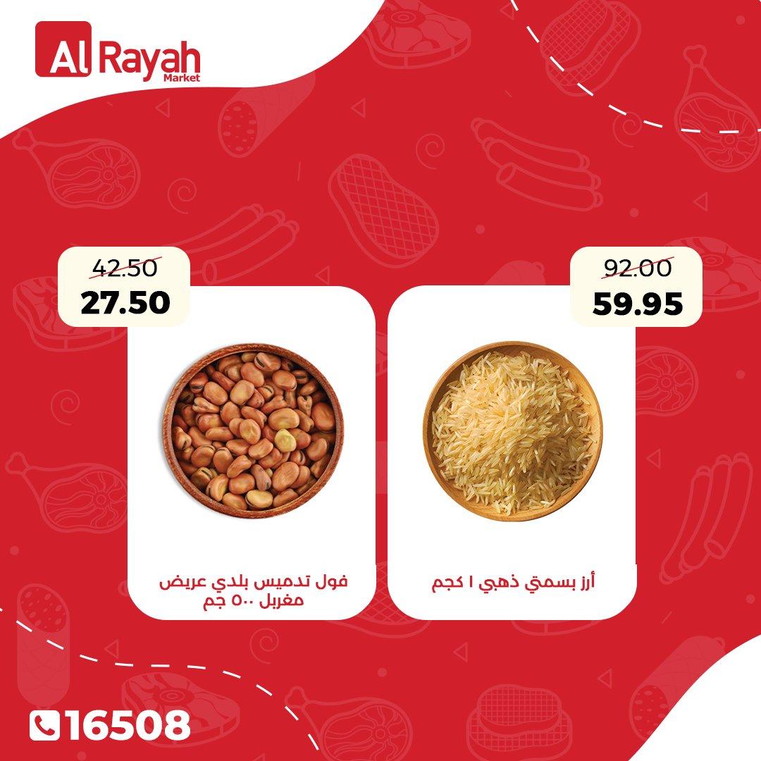 عروض الراية 16-19 مايو 2026 صفحة 4 - al raya offers 16-19 May 2026 page 4