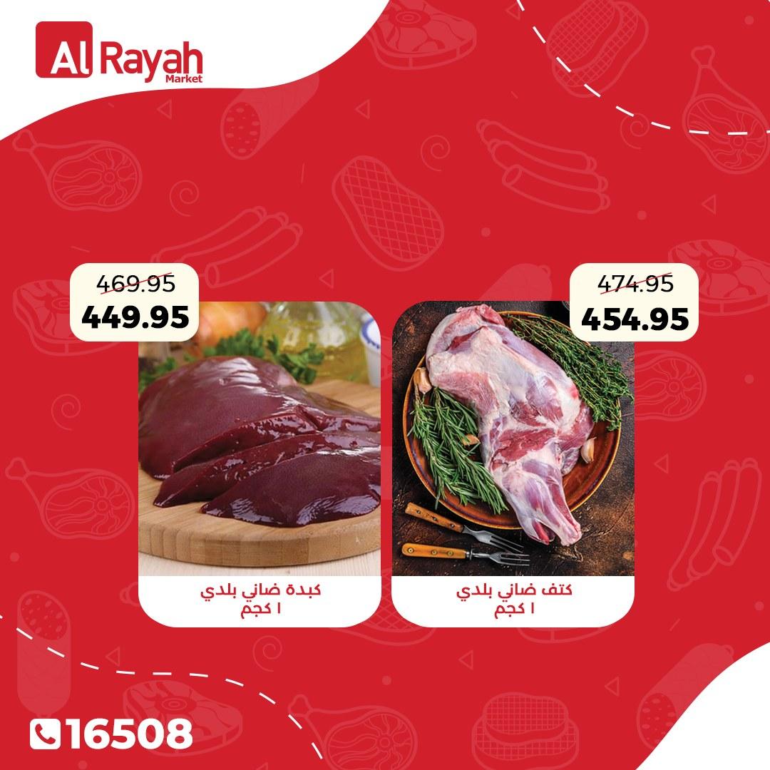 عروض الراية 16-19 مايو 2026 صفحة 2 - al raya offers 16-19 May 2026 page 2