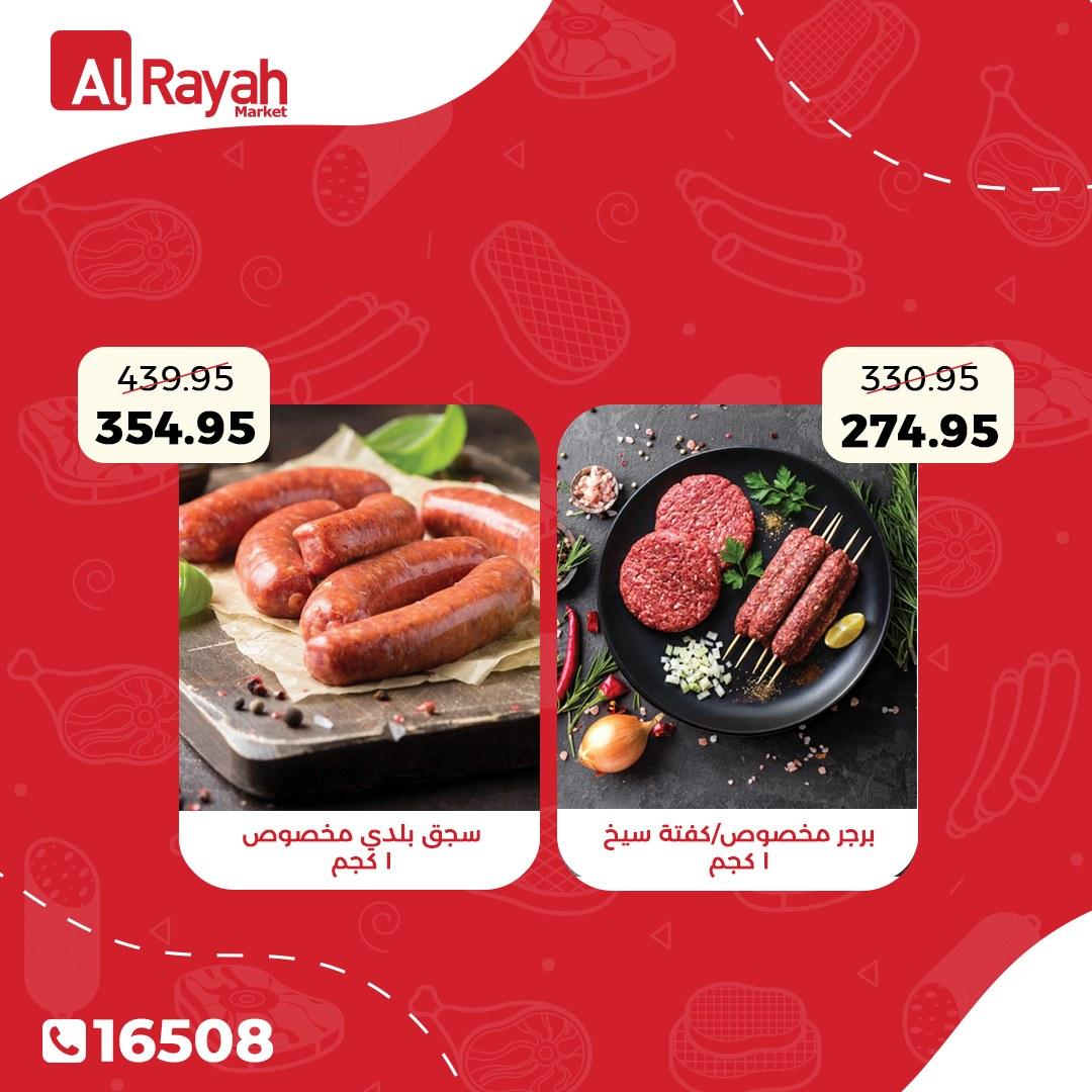 عروض الراية 16-19 مايو 2026 صفحة 3 - al raya offers 16-19 May 2026 page 3