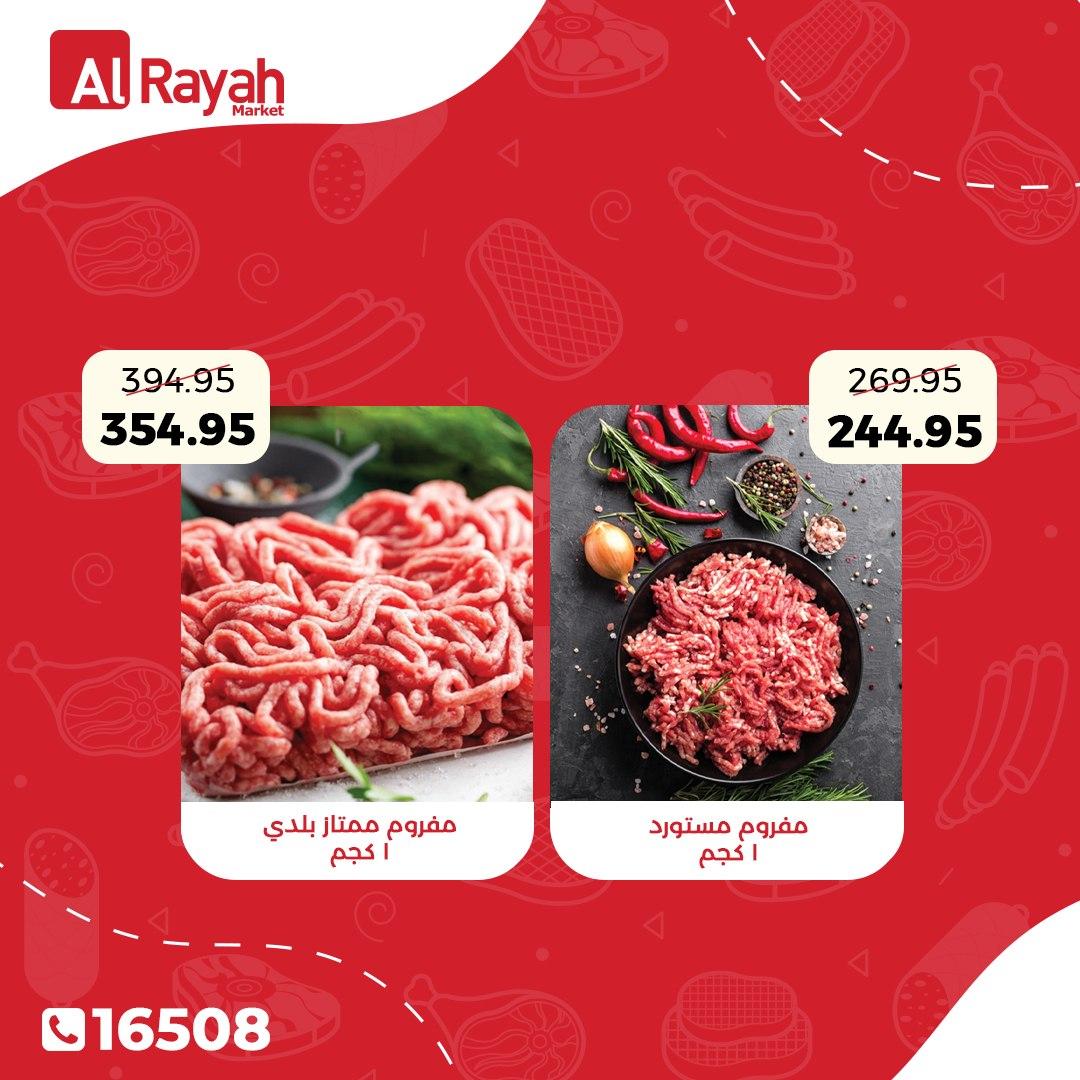 عروض الراية 16-19 مايو 2026 صفحة 4 - al raya offers 16-19 May 2026 page 4