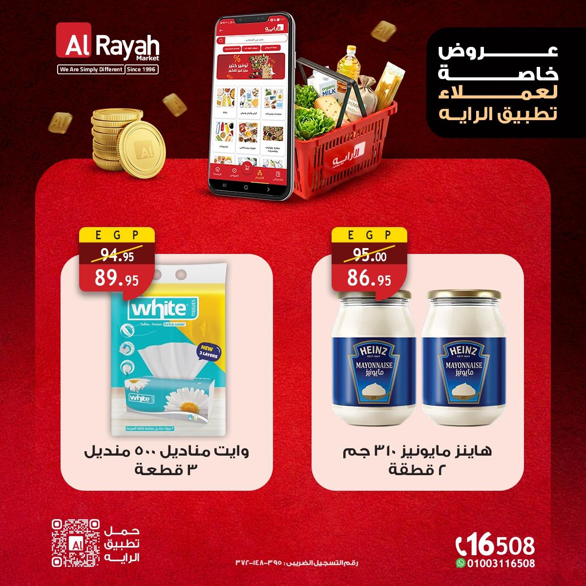 عروض الراية 17-21 إبريل 2026 صفحة 2 - al raya offers 17-21 April 2026 page 2