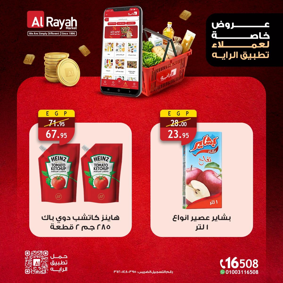 عروض الراية 17-21 إبريل 2026 صفحة 3 - al raya offers 17-21 April 2026 page 3