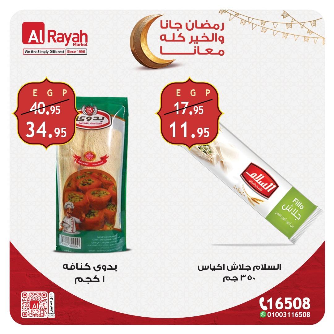 عروض الراية 17-26 فبراير 2026 صفحة 2 - al raya offers 17-26 February 2026 page 2