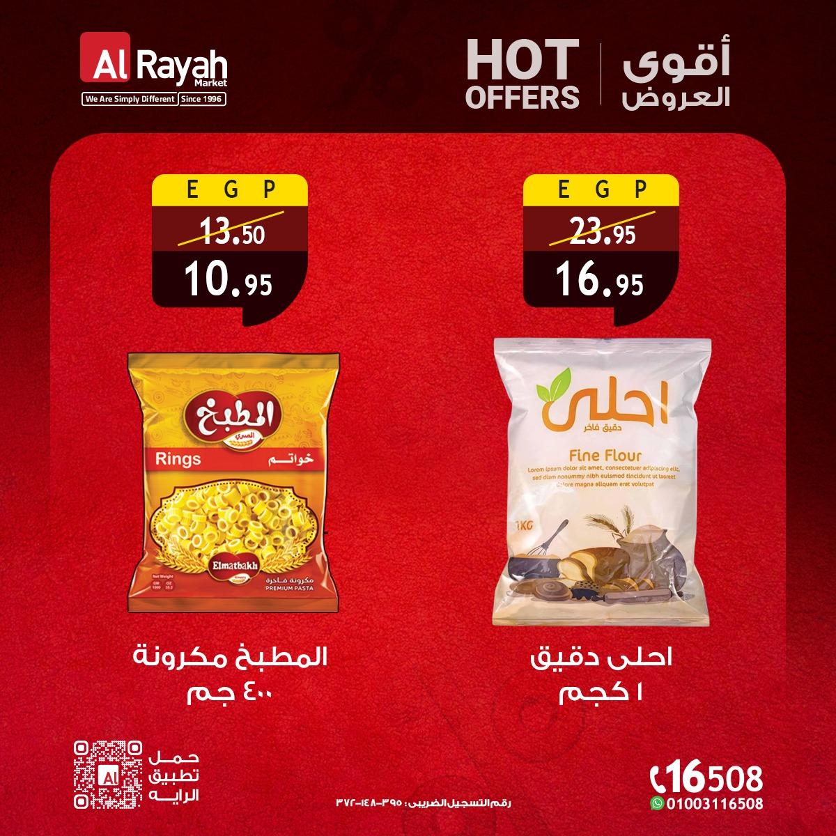 عروض الراية 17-31 يناير 2026 صفحة 2 - al raya offers 17-31 January 2026 page 2