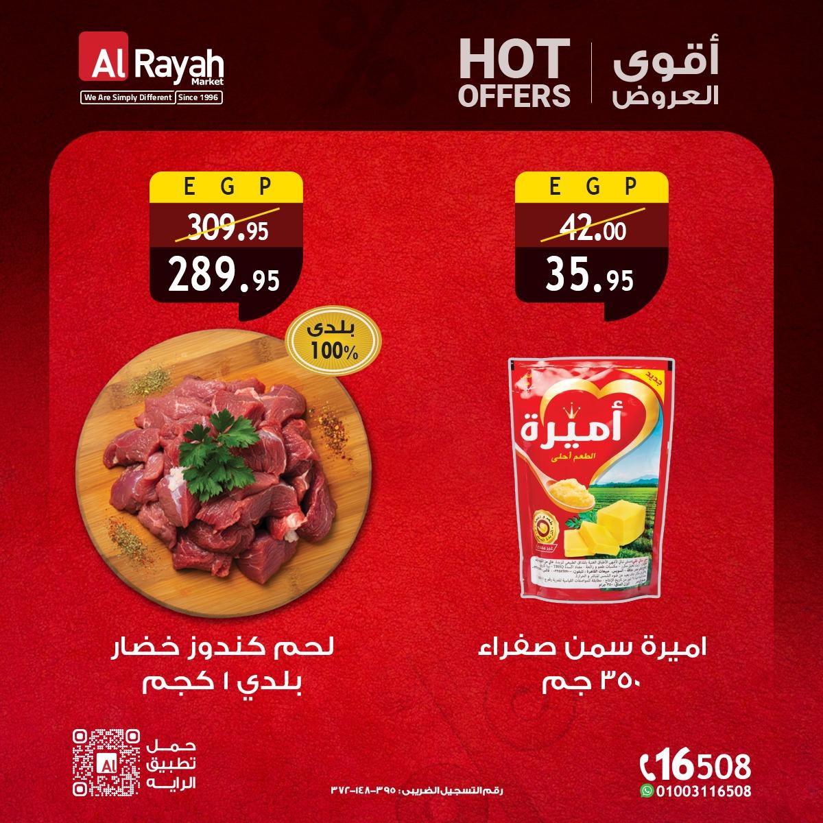 عروض الراية 17-31 يناير 2026 صفحة 3 - al raya offers 17-31 January 2026 page 3