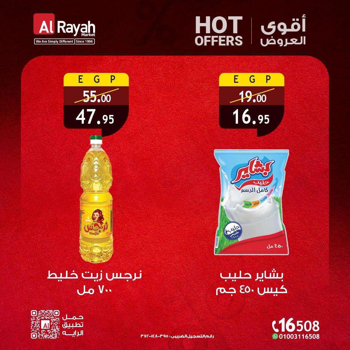 عروض الراية 17-31 يناير 2026 صفحة 4 - al raya offers 17-31 January 2026 page 4