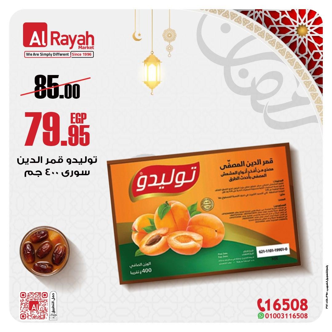 عروض الراية 17-31 يناير 2026 صفحة 6 - al raya offers 17-31 January 2026 page 6