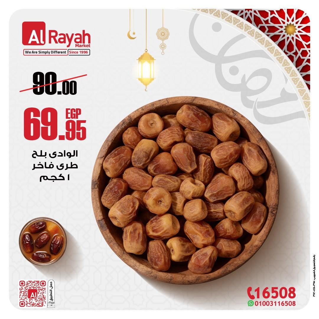 عروض الراية 17-31 يناير 2026 صفحة 7 - al raya offers 17-31 January 2026 page 7
