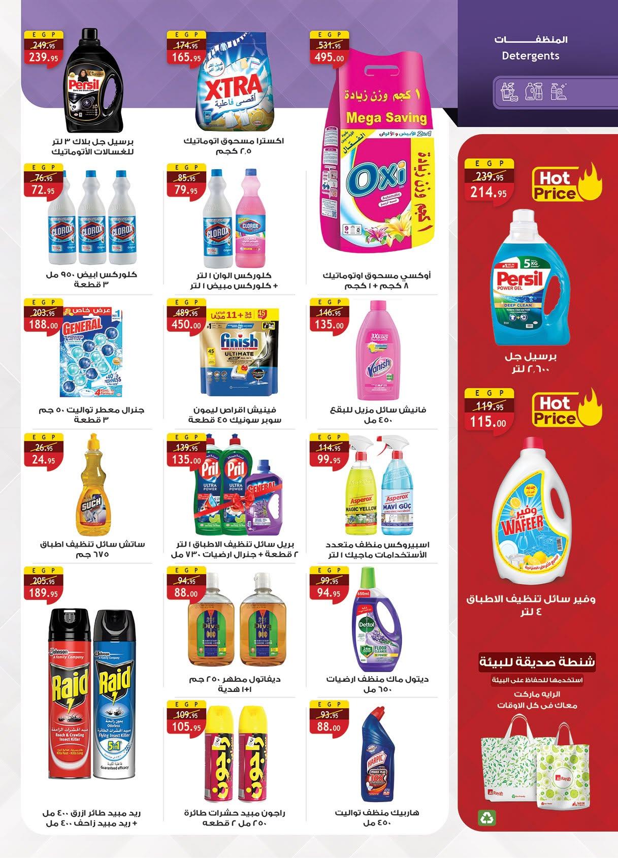 عروض الراية 17-30 يونيو 2026 صفحة 10 - al raya offers 17-30 June 2026 page 10