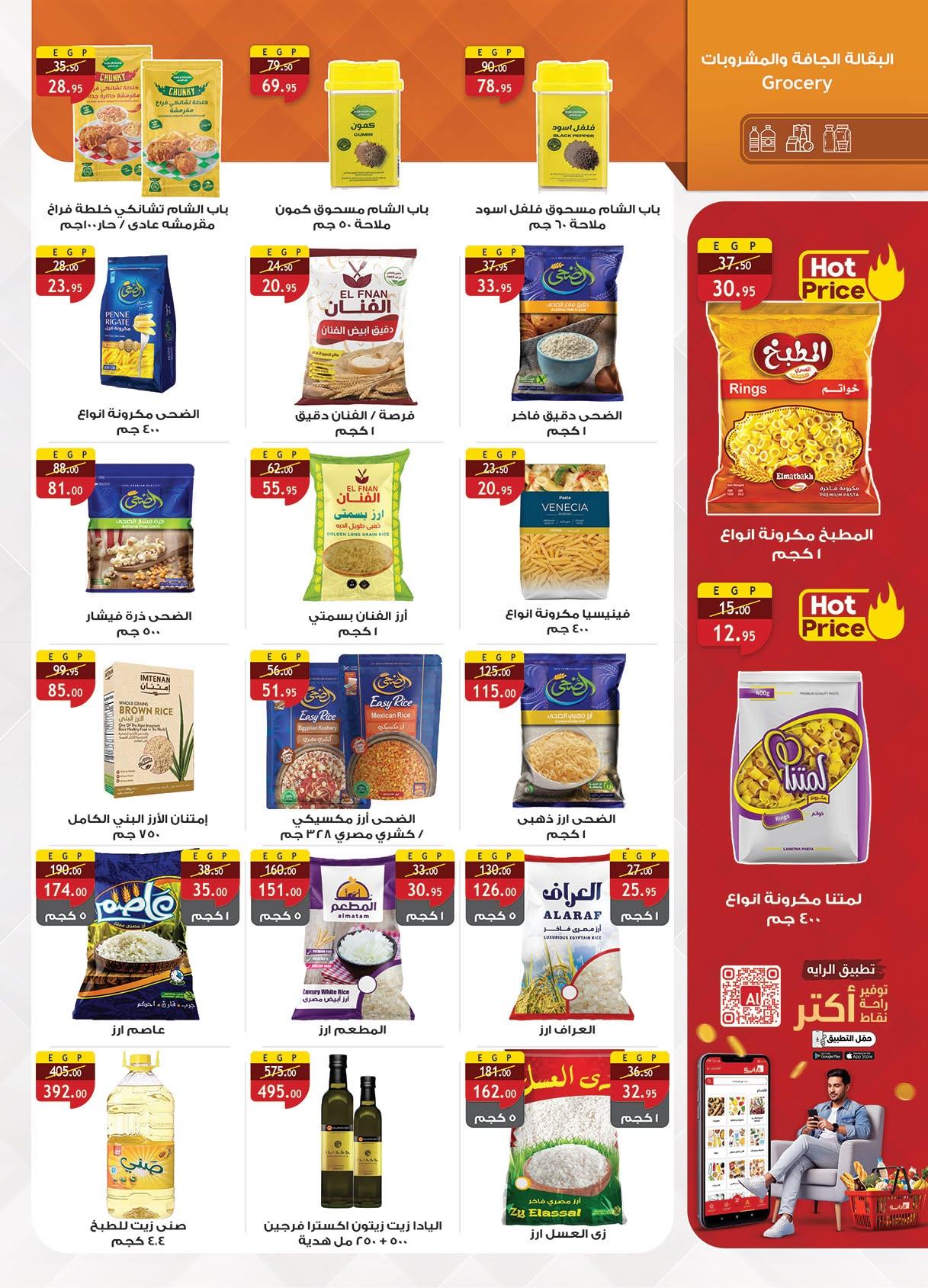 عروض الراية 17-30 يونيو 2026 صفحة 14 - al raya offers 17-30 June 2026 page 14