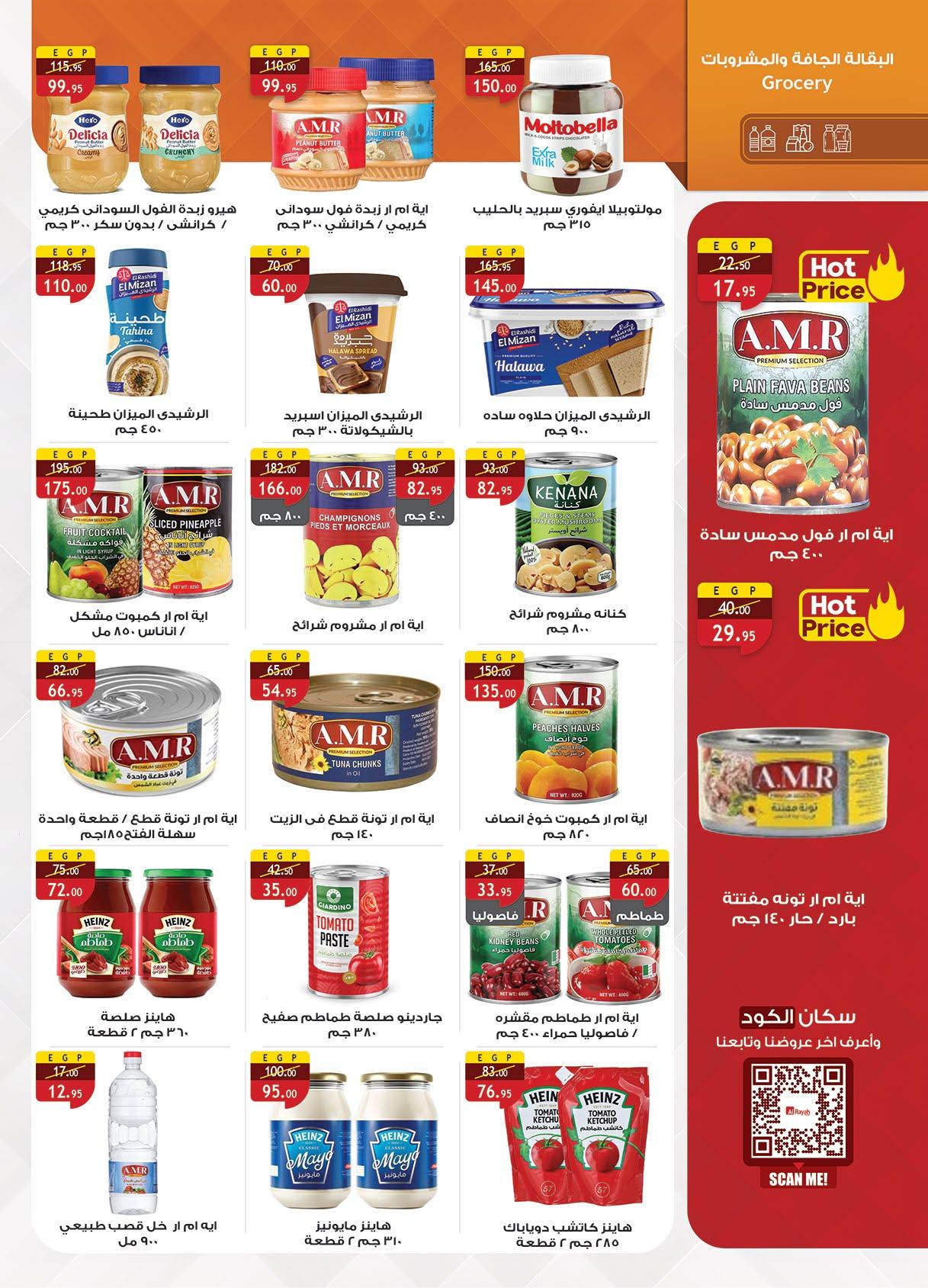 عروض الراية 17-30 يونيو 2026 صفحة 17 - al raya offers 17-30 June 2026 page 17