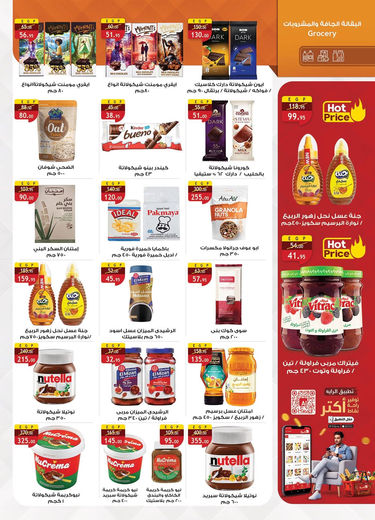 عروض الراية 17-30 يونيو 2026 صفحة 19 - al raya offers 17-30 June 2026 page 19