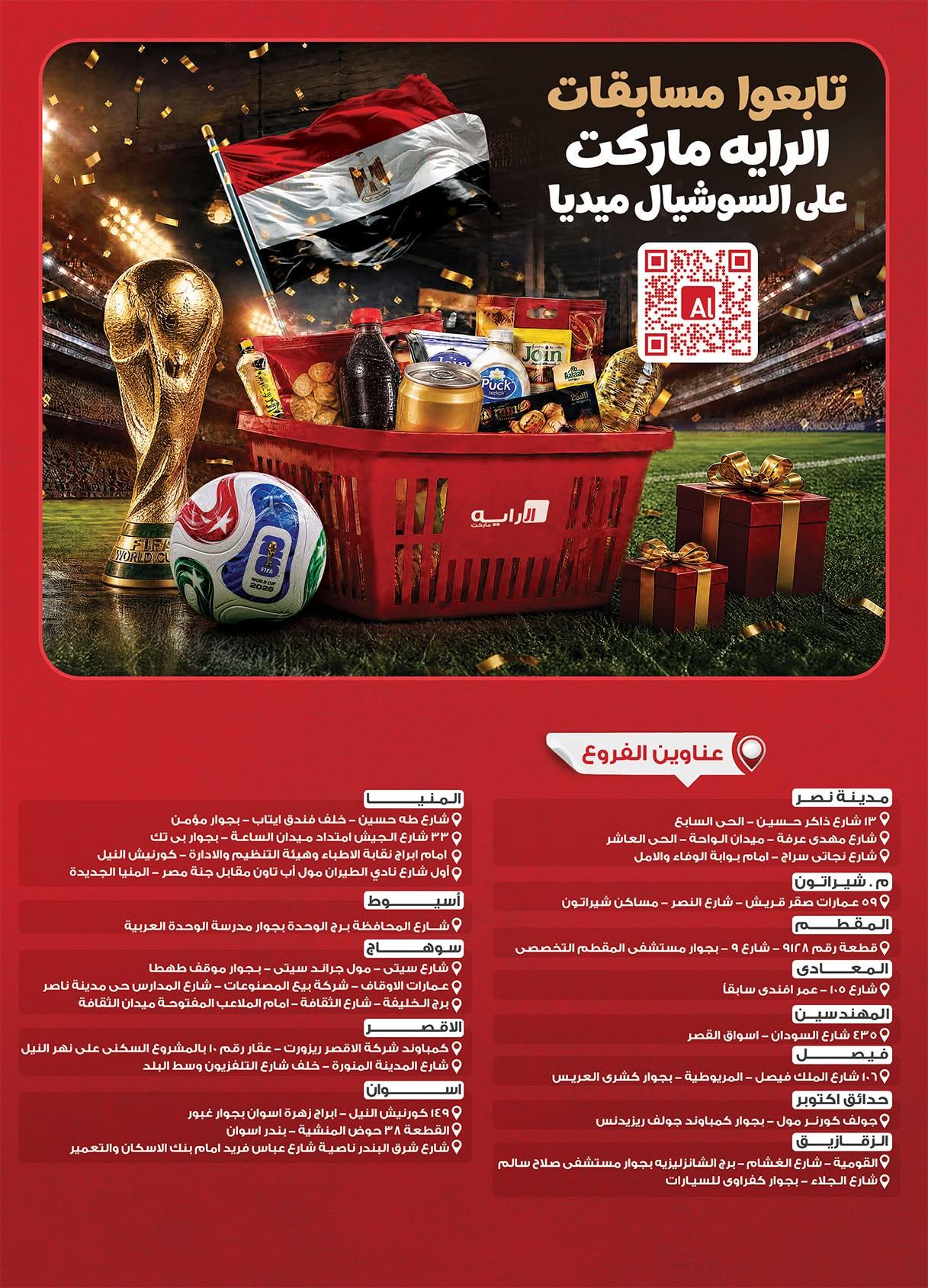 عروض الراية 17-30 يونيو 2026 صفحة 2 - al raya offers 17-30 June 2026 page 2