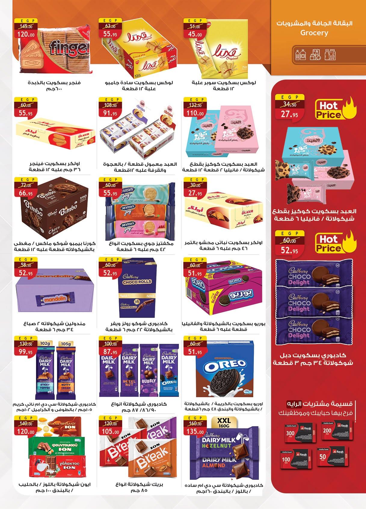 عروض الراية 17-30 يونيو 2026 صفحة 20 - al raya offers 17-30 June 2026 page 20